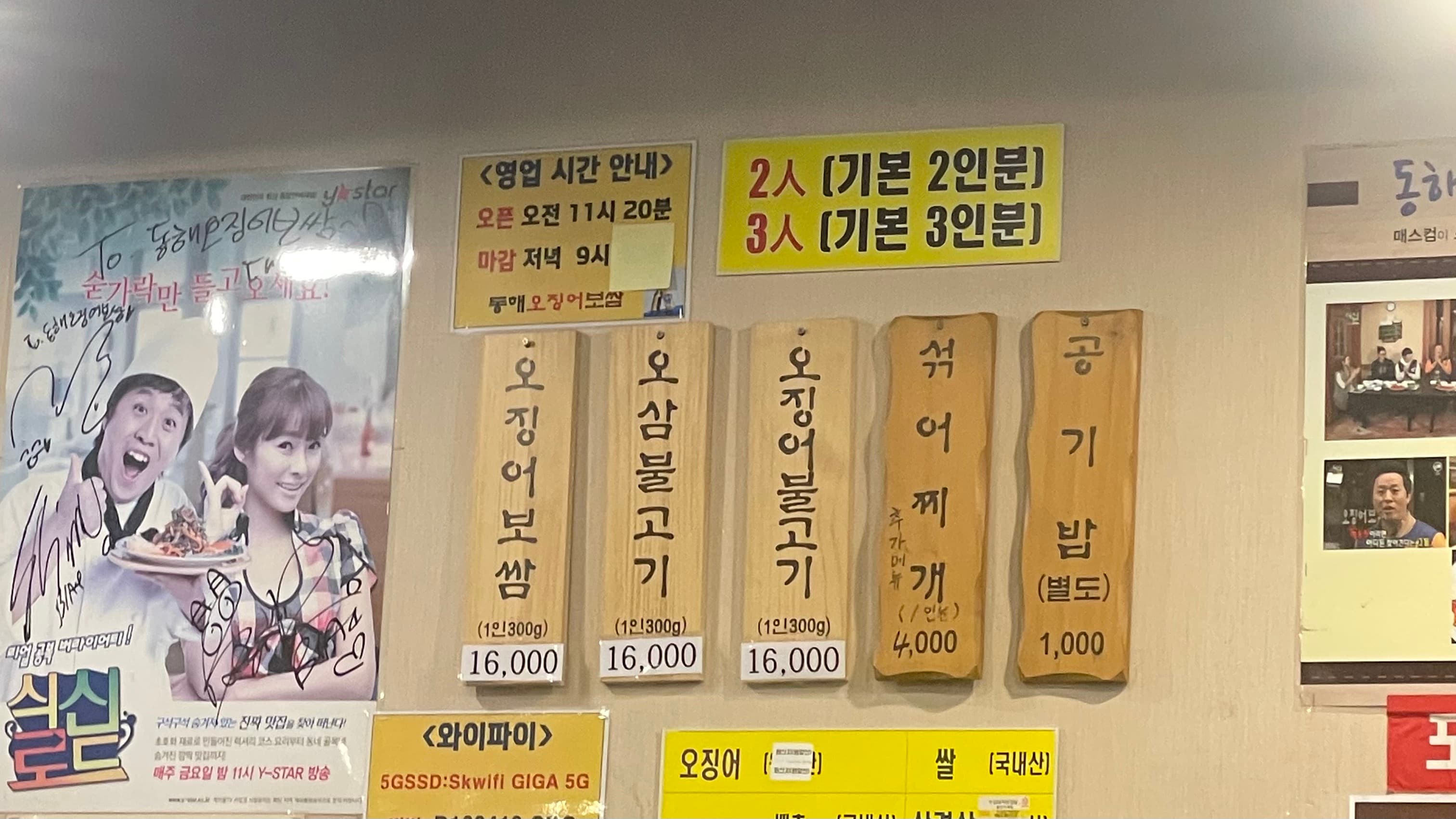 동해오징어보쌈 안양점 메뉴판