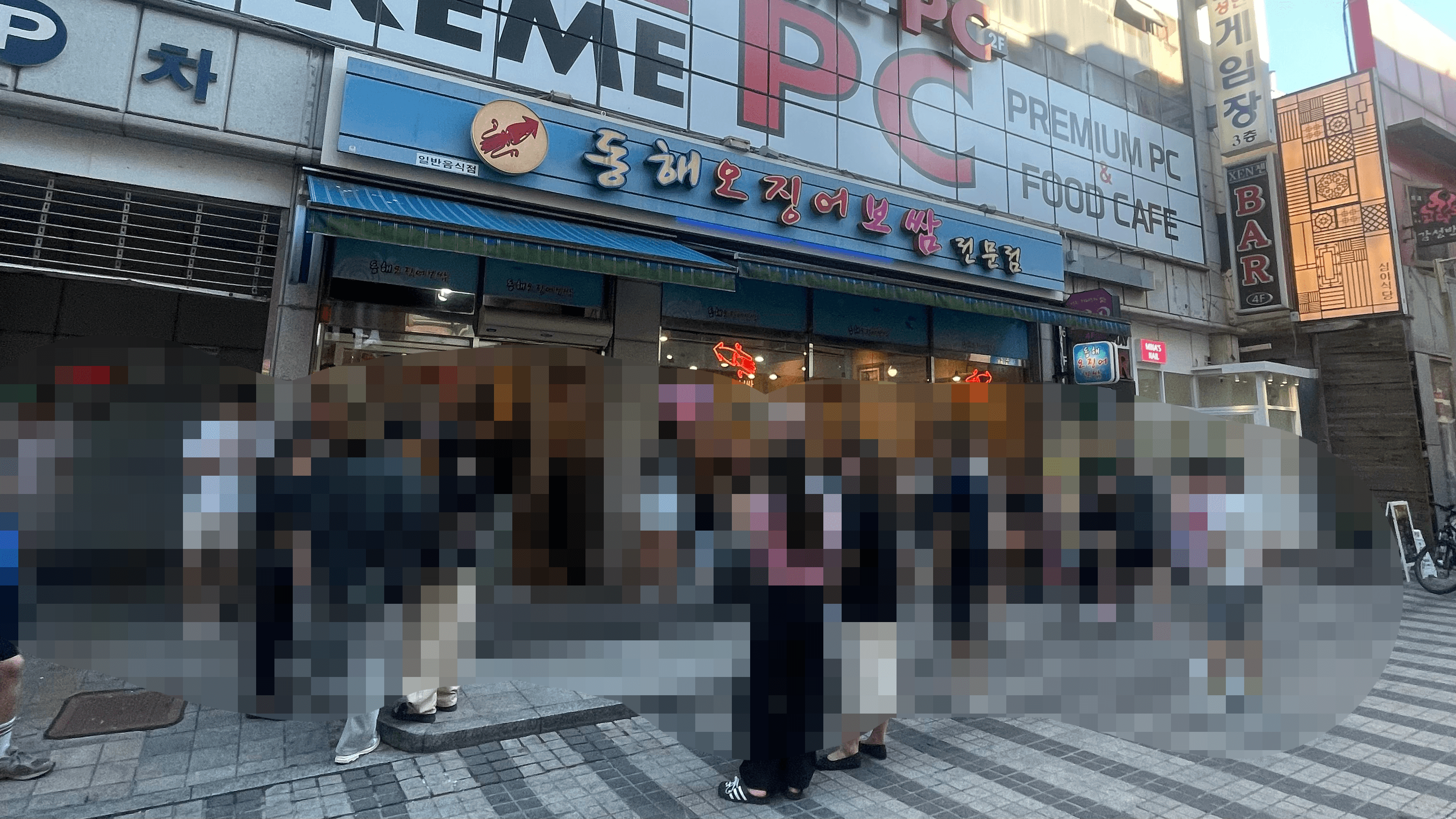 동해오징어보쌈 안양점 웨이팅