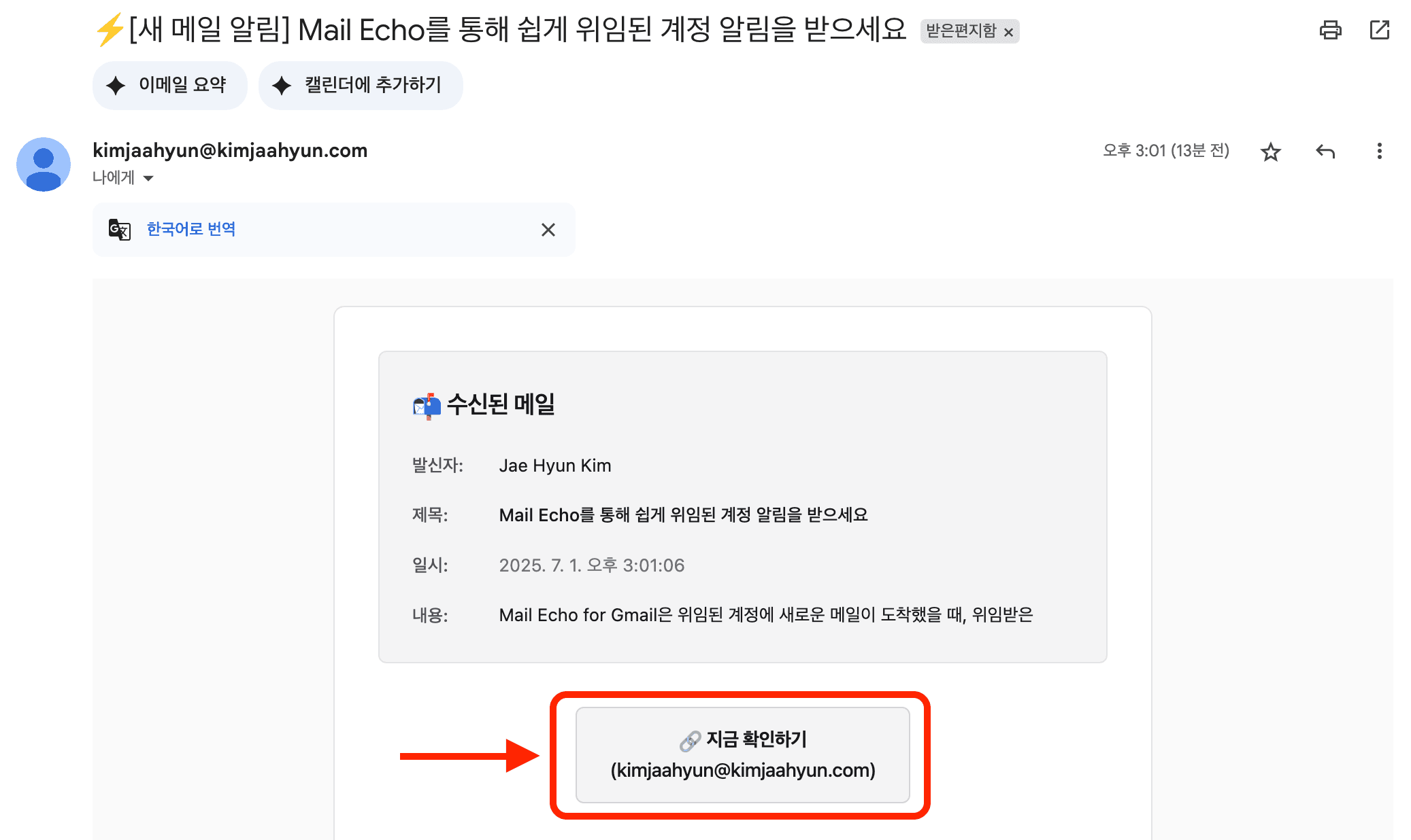 Mail Echo for Gmail 링크 버튼