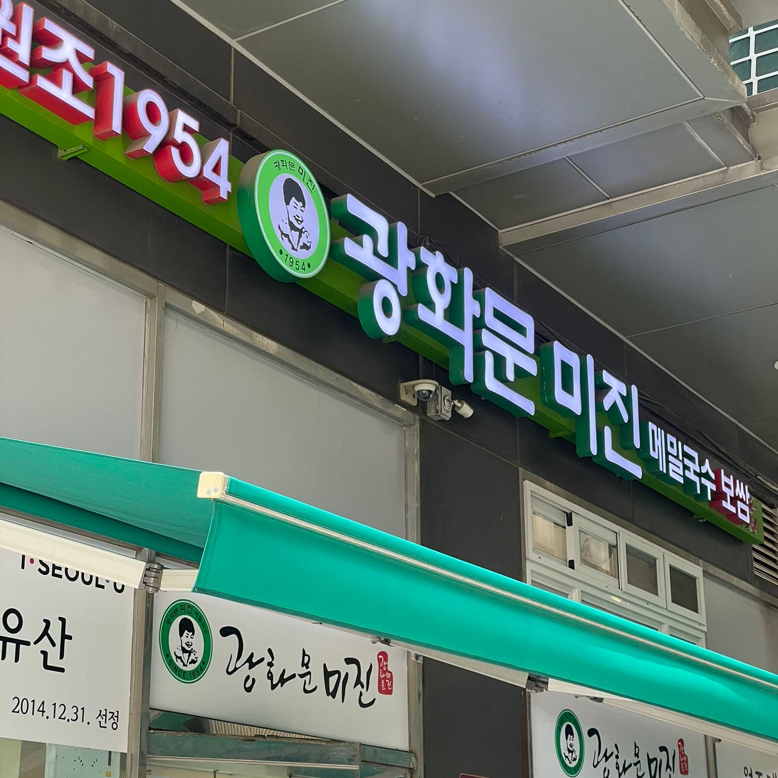 Gwanghwamun Mijin signboard
