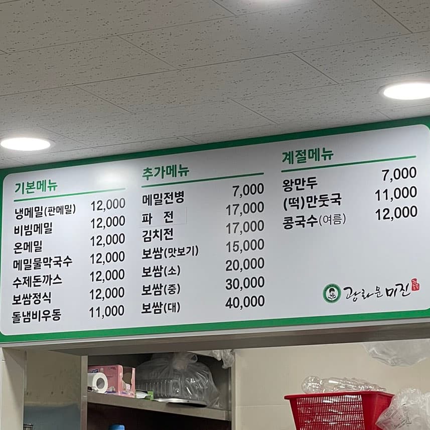 Gwanghwamun Mijin menu board