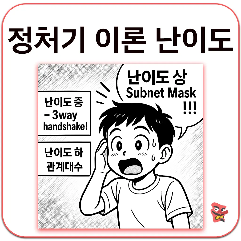 2025년 정보처리기사 실기 이론문제 난이도