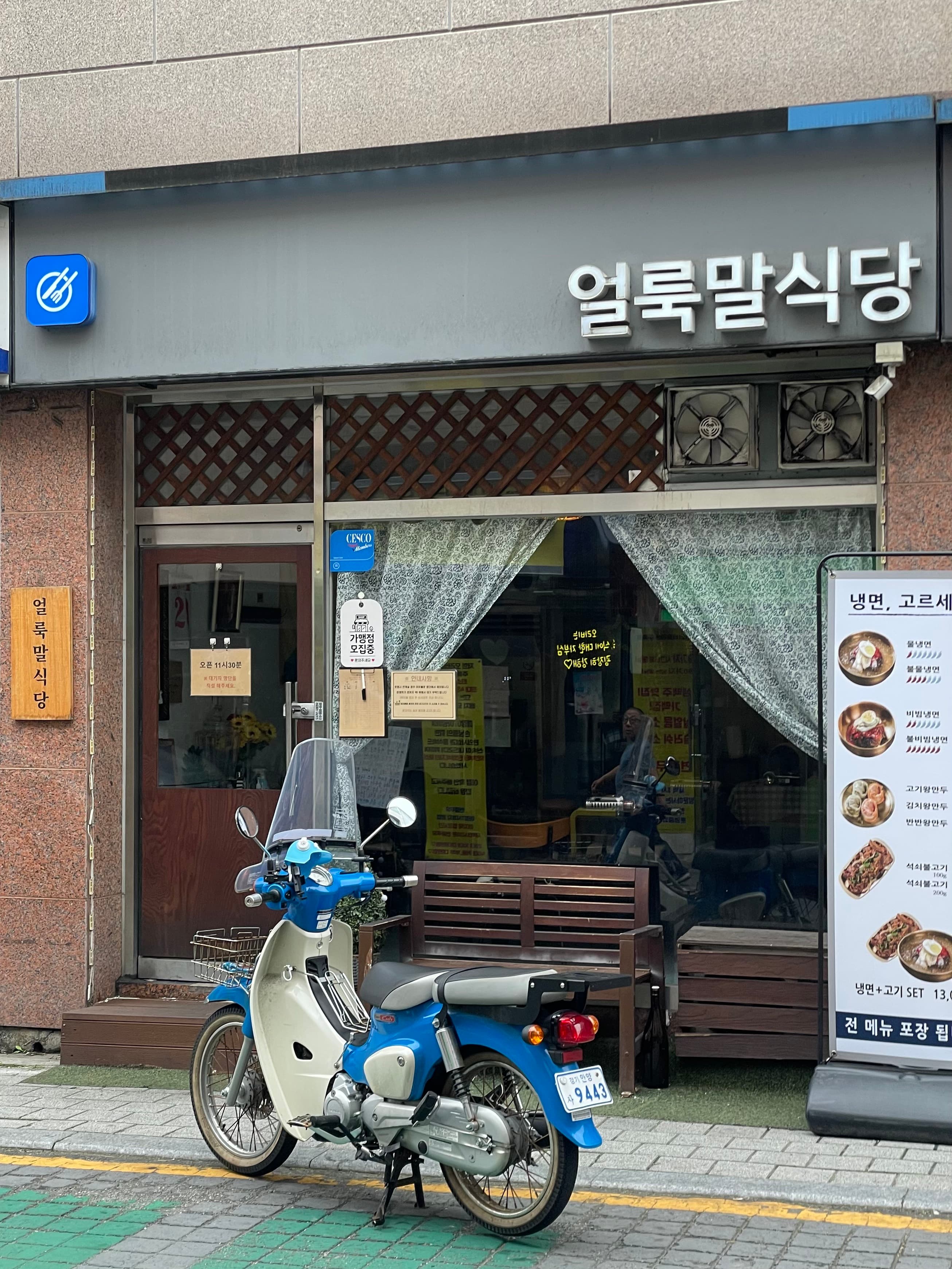 안양 댕리단길 얼룩말 식당 앞