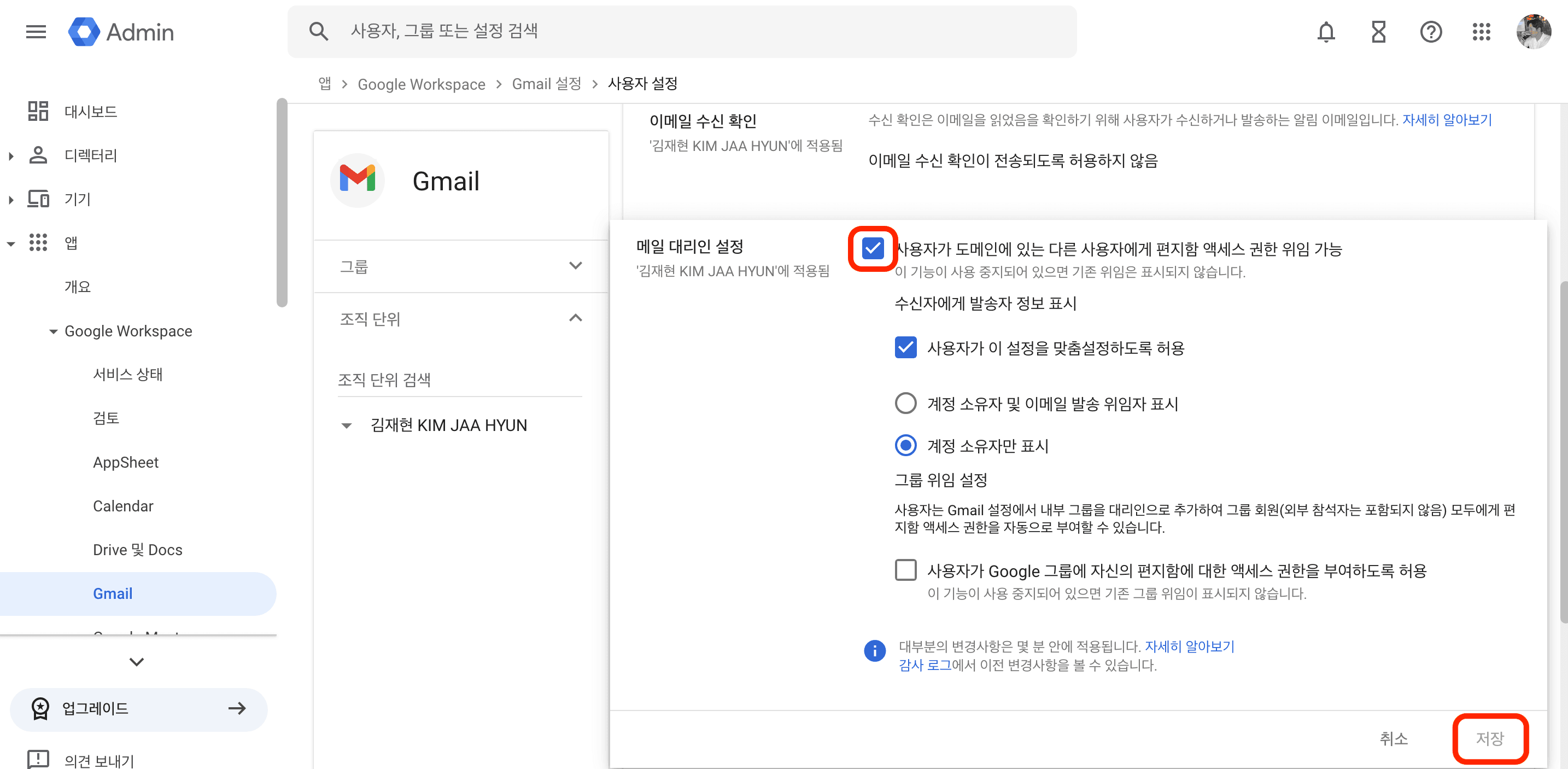 메일 대리인 설정 저장