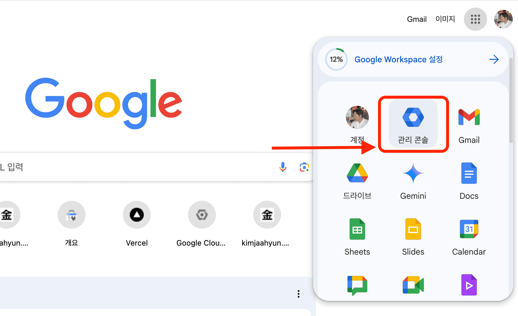구글 관리 콘솔 접속
