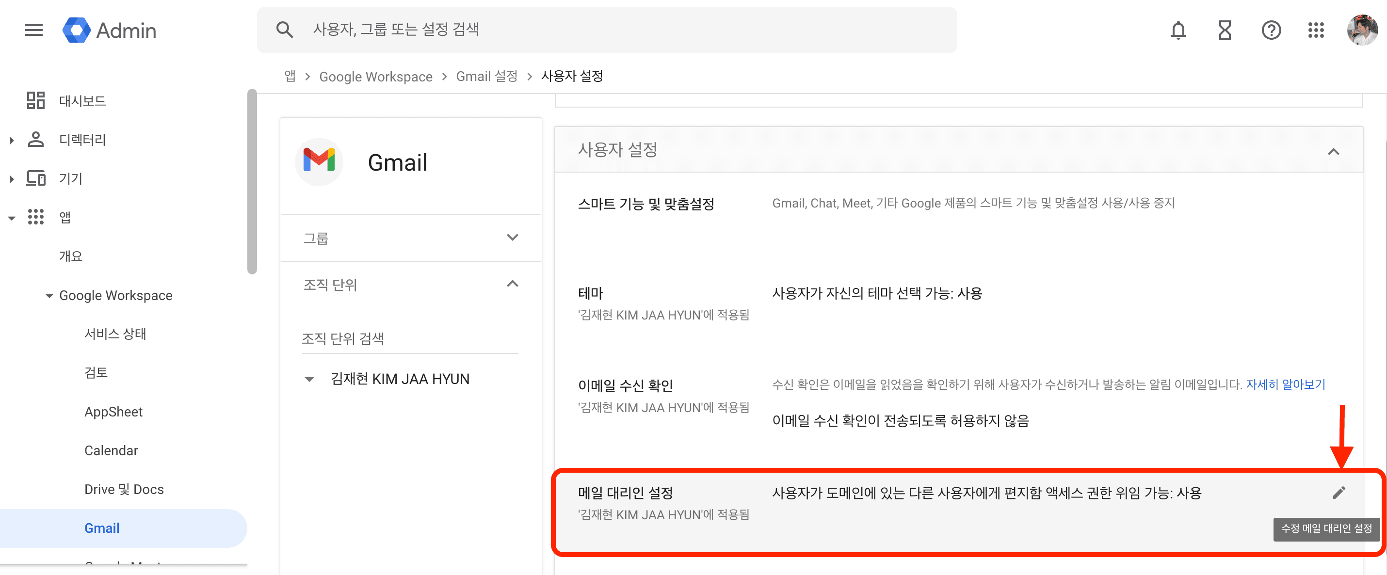 메일 대리인 설정 편집