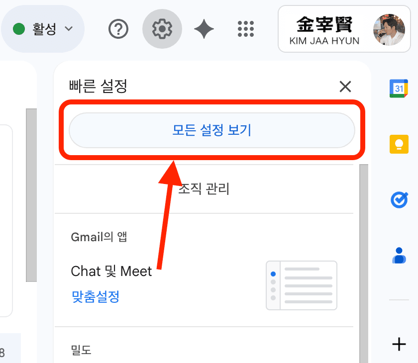 지메일 위임 설정 모든 설정 보기 클릭