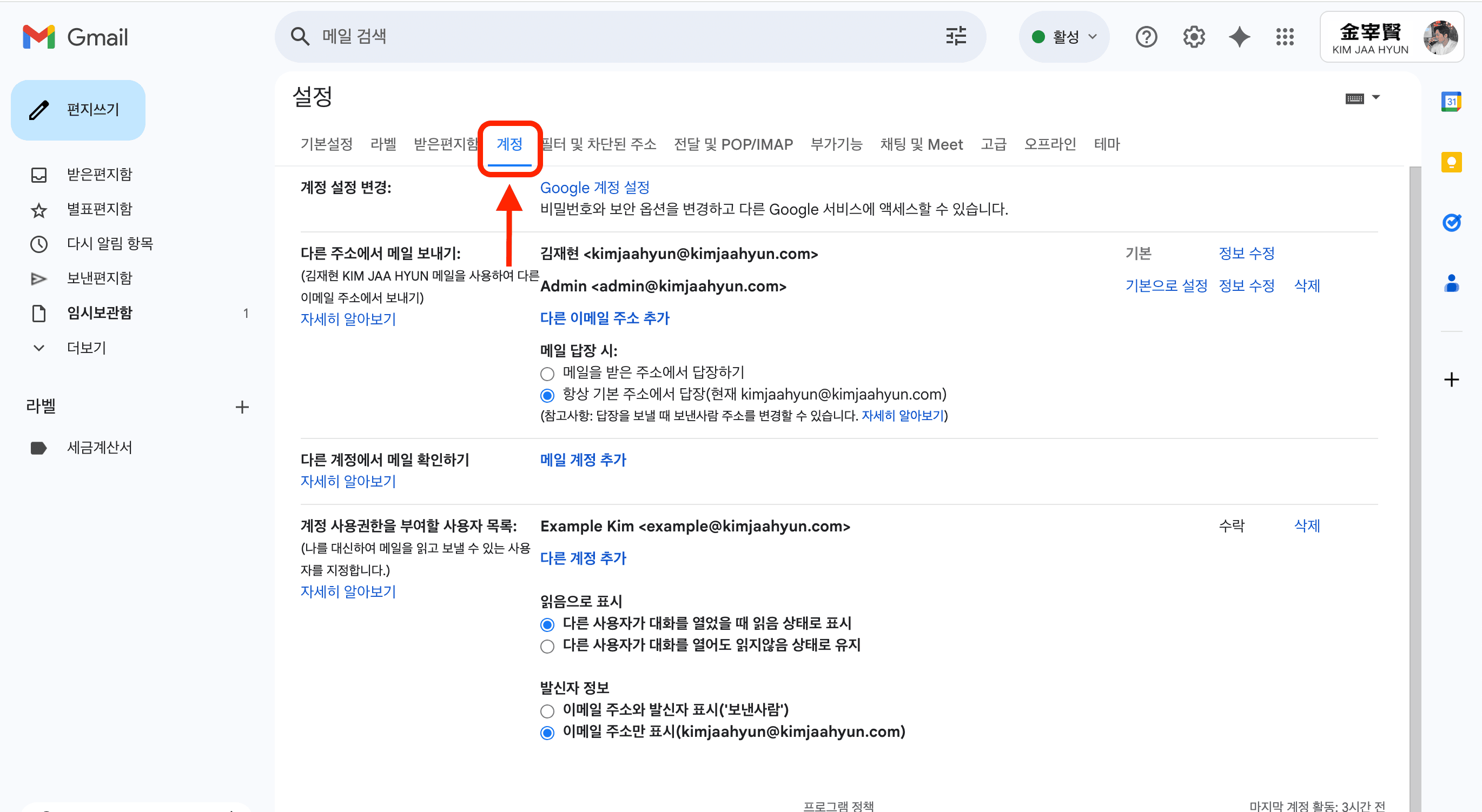 지메일 위임 설정 계정 탭 클릭