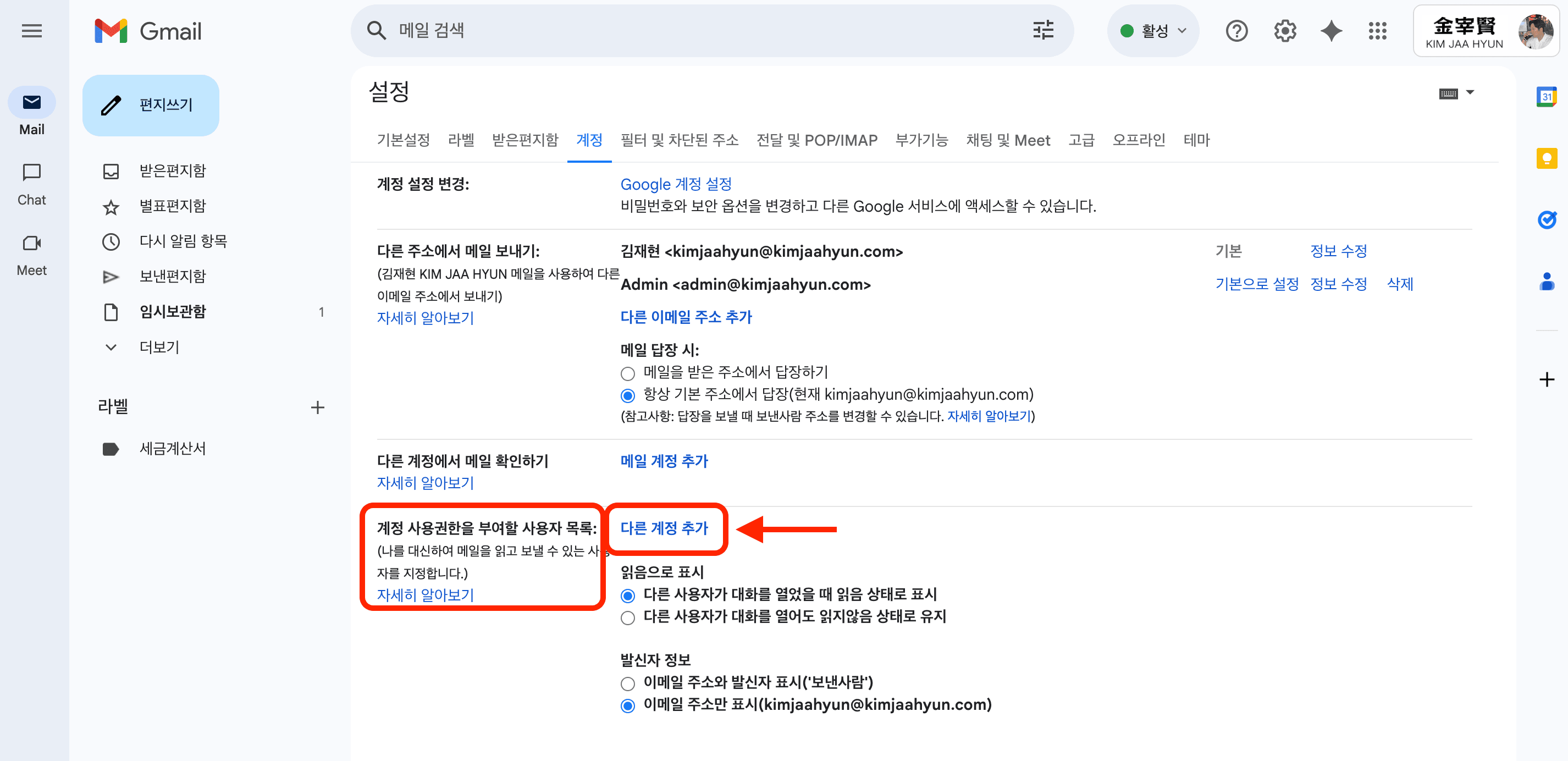 지메일 위임 설정 계정 사용권한을 부여할 사용자 목록 항목에서 다른 계정 추가 클릭