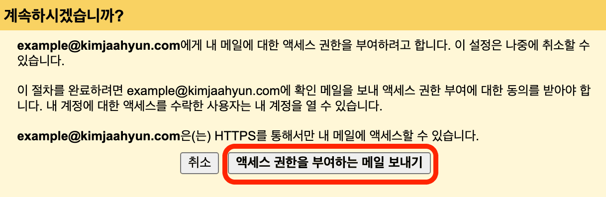 액세스 권한을 부여하는 메일 보내기 클릭