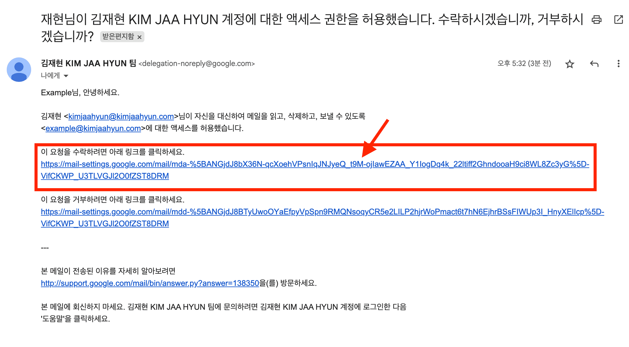 메일에 있는 요청 수락 링크 클릭