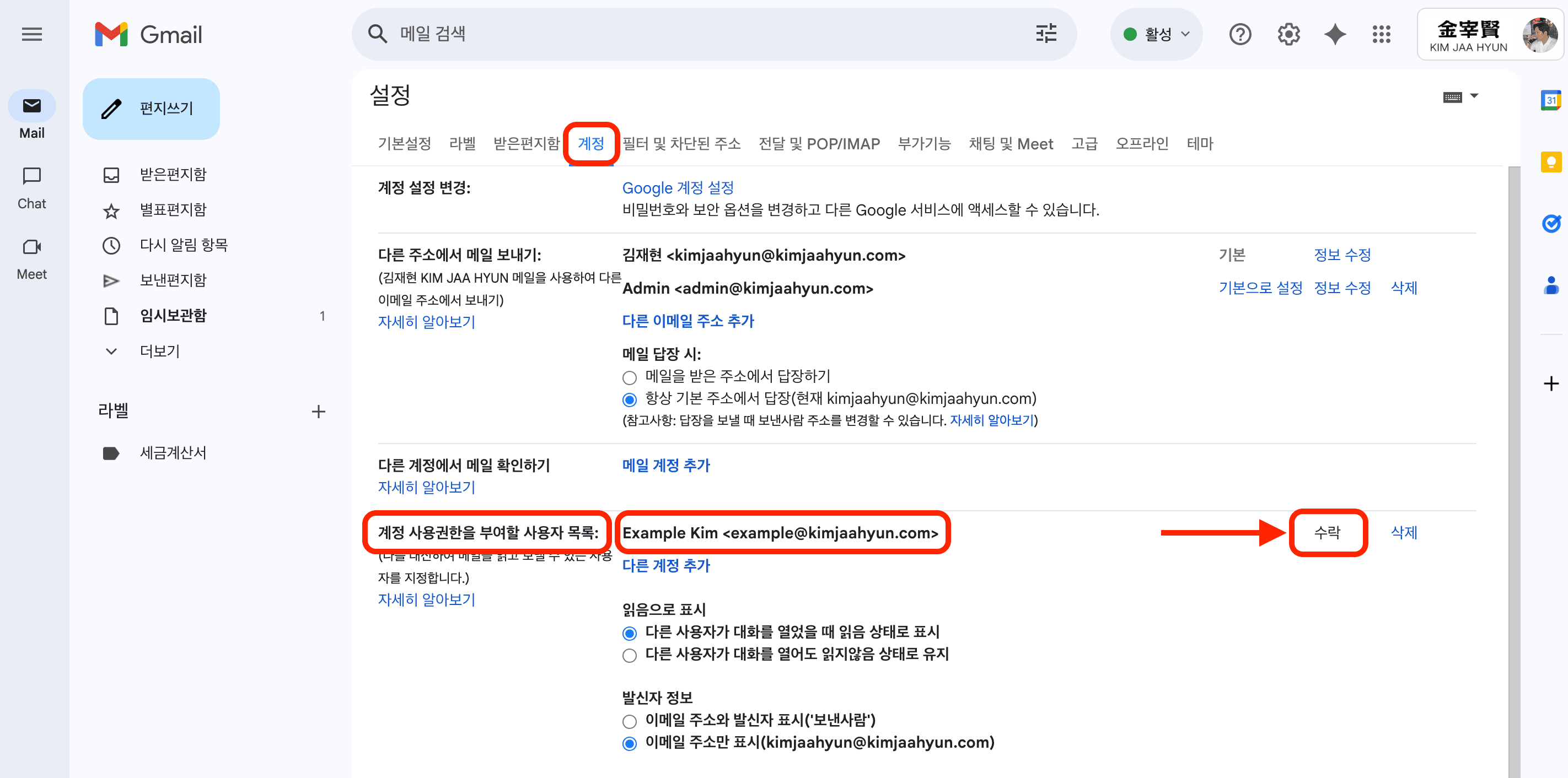 계정 사용권한을 부여할 사용자 목록에서 수락 상태 확인