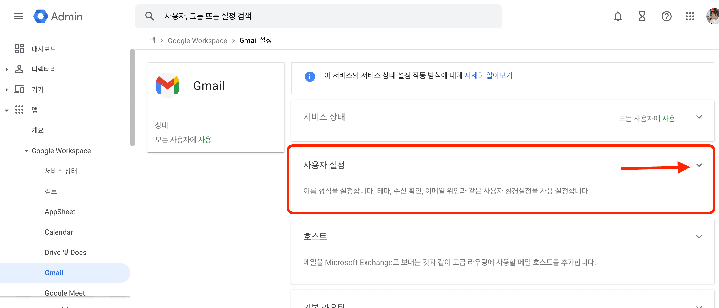 사용자 설정 화살표 클릭