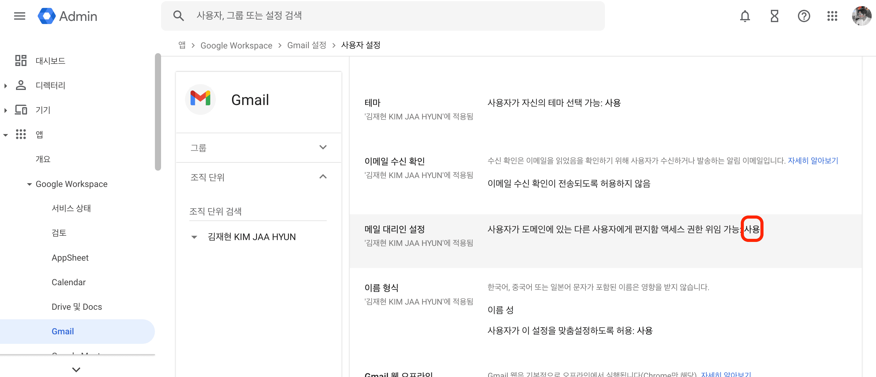 메일 대리인 설정 활성화 확인